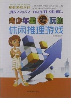推理书籍游戏,破解书籍中的智慧陷阱(图2) 推理书籍游戏,破解书籍中的智慧陷阱(图2)
