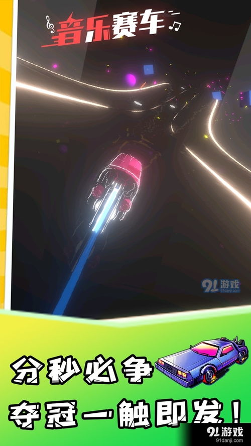 音乐开车游戏,沉浸式开车游戏体验之旅(图3) 音乐开车游戏,沉浸式开车游戏体验之旅(图3)