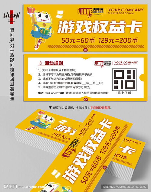 游戏权益卡,权益卡带你畅享无限乐趣(图1) 游戏权益卡,权益卡带你畅享无限乐趣(图1)