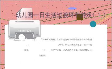 过度环节游戏,揭秘游戏中的趣味转折点(图3)