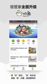 极游戏助手,畅享无限乐趣(图3)