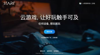 up云游戏,探索up云游戏的无界魅力(图1) up云游戏,探索up云游戏的无界魅力(图1)
