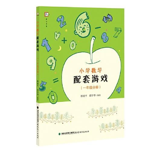 数学游戏大全一年级,趣味数学启蒙之旅(图2)