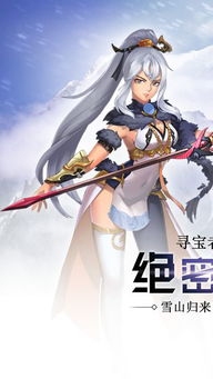 雪山游戏苹果,探索极限冒险的奇幻之旅(图1)