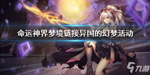 游戏异国,探索神秘游戏世界的奇幻冒险(图2) 游戏异国,探索神秘游戏世界的奇幻冒险(图2)