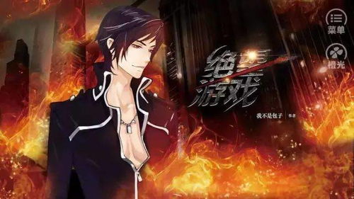 绝望游戏梦想家中文网,梦魇深处的生存挑战(图1)