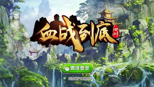 蜀甸游戏,体验别样江湖冒险之旅(图1) 蜀甸游戏,体验别样江湖冒险之旅(图1)
