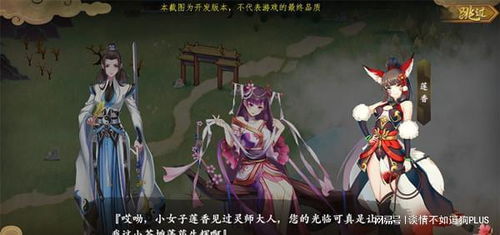 聊斋志游戏,奇幻世界中的幽冥传说(图1)