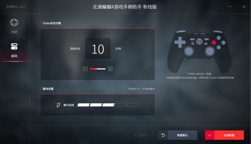 北通游戏手柄匹配游戏,尽享操控乐趣(图2) 北通游戏手柄匹配游戏,尽享操控乐趣(图2)