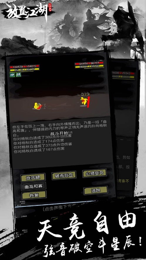 放置江湖 (图2) 放置江湖 (图2)