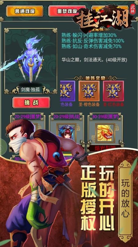 放置江湖 (图3) 放置江湖 (图3)