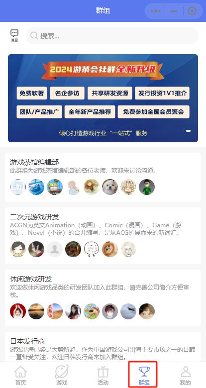 群组游戏推荐,打造团队协作新体验(图1) 群组游戏推荐,打造团队协作新体验(图1)