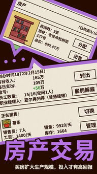 策略创业游戏,打造商业帝国的智慧征程(图1) 策略创业游戏,打造商业帝国的智慧征程(图1)