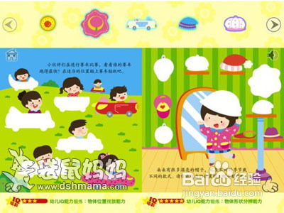 亲子游戏贴贴乐,贴贴乐游戏欢乐多(图3) 亲子游戏贴贴乐,贴贴乐游戏欢乐多(图3)