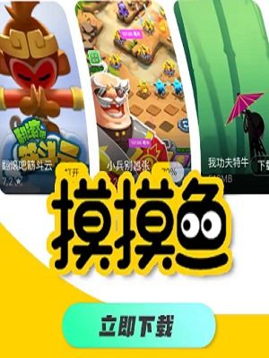 游戏摸摸鱼游戏,轻松愉悦的休闲体验之旅(图1)