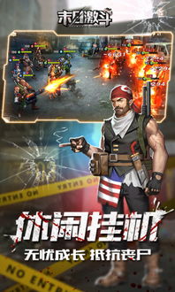 激战僵尸游戏,拯救人类家园(图1)