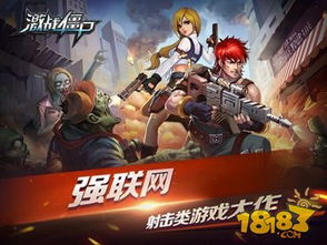 激战僵尸游戏,拯救人类家园(图3)