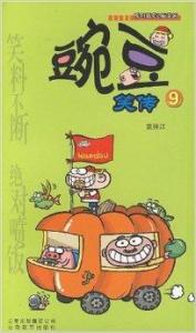 豌豆笑传游戏,穿越时空的奇幻冒险之旅(图2)