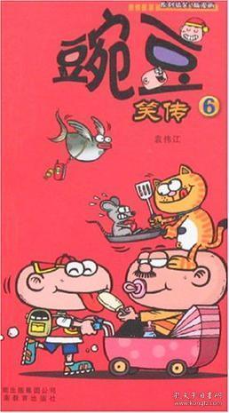 豌豆笑传游戏,穿越时空的奇幻冒险之旅(图3)