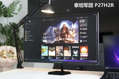 游戏屏好用,畅享极致视觉盛宴(图1) 游戏屏好用,畅享极致视觉盛宴(图1)
