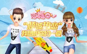 游戏热恋,甜蜜冒险之旅(图1) 游戏热恋,甜蜜冒险之旅(图1)