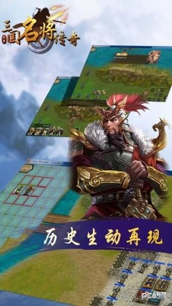 下载名将游戏,体验铁血豪情(图3)