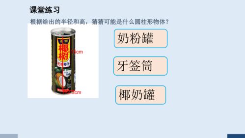 认识圆柱游戏,互动游戏中的几何学习之旅(图3) 认识圆柱游戏,互动游戏中的几何学习之旅(图3)