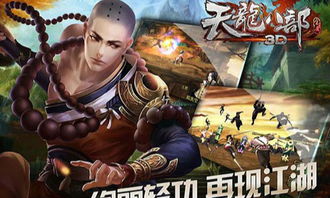 天龙八部游戏哪年出的,江湖再起风云(图3) 天龙八部游戏哪年出的,江湖再起风云(图3)