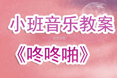 咚咚啪游戏,畅享欢乐时光(图1) 咚咚啪游戏,畅享欢乐时光(图1)