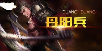 丹阳的游戏,探索奇幻世界的冒险之旅(图2)