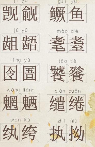字词认读游戏,趣味游戏助力语言学习之旅(图3) 字词认读游戏,趣味游戏助力语言学习之旅(图3)