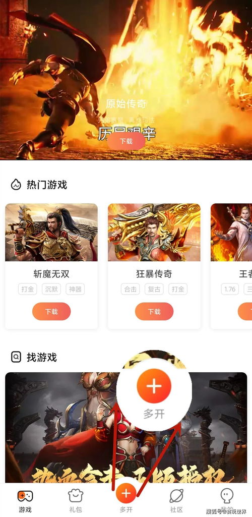 游戏多分身,解锁无限游戏乐趣的全新体验(图2) 游戏多分身,解锁无限游戏乐趣的全新体验(图2)