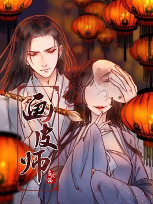 画皮师游戏,探寻古代美颜秘术(图1) 画皮师游戏,探寻古代美颜秘术(图1)