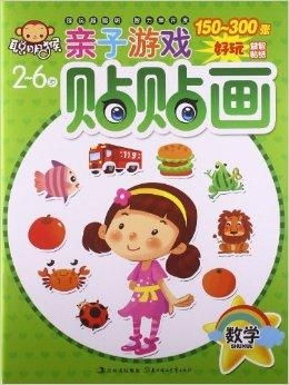 亲子游戏数学,共筑美好时光(图3)