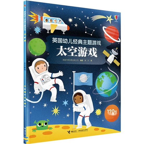 宇宙游戏儿童,儿童视角下的奇幻宇宙游戏世界(图2) 宇宙游戏儿童,儿童视角下的奇幻宇宙游戏世界(图2)