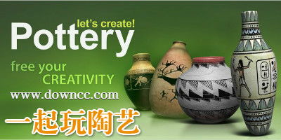陶艺游戏经典,陶艺游戏经典回顾(图1) 陶艺游戏经典,陶艺游戏经典回顾(图1)