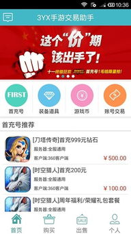 3yx游戏交易平台下载,下载攻略与平台亮点解析(图1) 3yx游戏交易平台下载,下载攻略与平台亮点解析(图1)