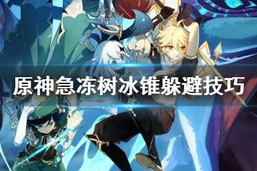 急冻游戏,挑战极限的冰雪冒险之旅(图3) 急冻游戏,挑战极限的冰雪冒险之旅(图3)