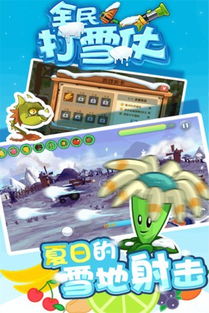 雪仗大作战 (图1)