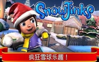 雪仗大作战 (图2)