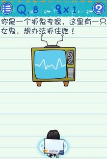 最囧烧脑游戏3第三关,智慧对决(图1) 最囧烧脑游戏3第三关,智慧对决(图1)
