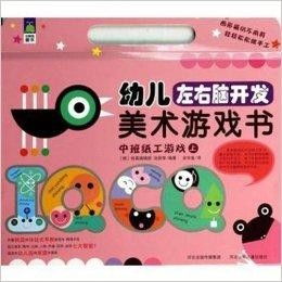 低幼游戏纸,开启宝宝快乐学习之旅(图2) 低幼游戏纸,开启宝宝快乐学习之旅(图2)