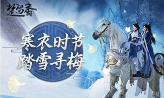 游戏立冬,冰雪世界的奇幻冒险之旅(图1) 游戏立冬,冰雪世界的奇幻冒险之旅(图1)