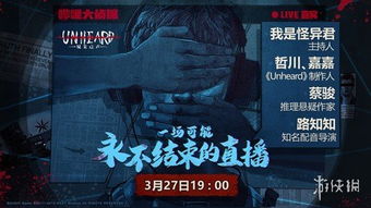 直播游戏悬疑,揭秘虚拟世界的真实谜团(图1)