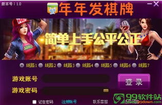 年年游戏,穿越时空的奇幻冒险之旅(图1)