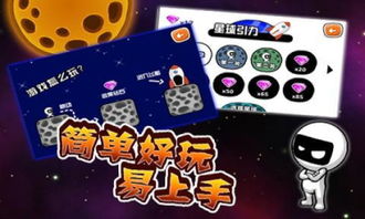 星球闯关游戏,挑战未知的星球闯关之旅(图2) 星球闯关游戏,挑战未知的星球闯关之旅(图2)