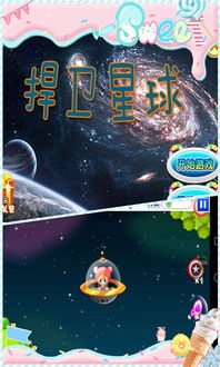 星球闯关游戏,挑战未知的星球闯关之旅(图1) 星球闯关游戏,挑战未知的星球闯关之旅(图1)