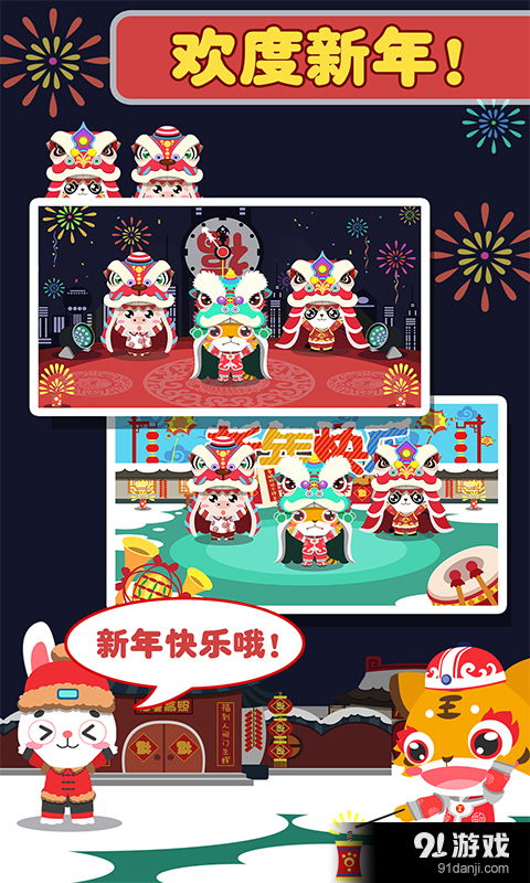 游戏过新年,畅游虚拟世界(图1) 游戏过新年,畅游虚拟世界(图1)