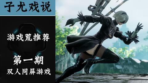 ps4游戏机双人游戏,共创回忆的竞技盛宴(图2)