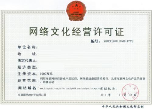 游戏所需资质,资质要求揭秘(图1) 游戏所需资质,资质要求揭秘(图1)